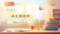 语文五年级上册语文园地完整版教学ppt课件