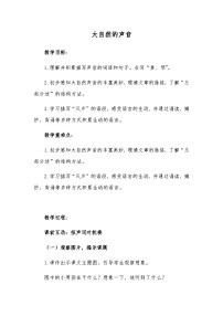统编版（2024）三年级上册大自然的声音教案