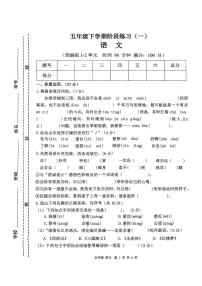 江西省宜春市丰城市2024-2025学年第二学期3月月考五年级语文试卷