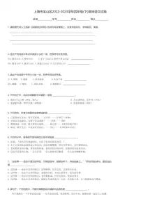上海市宝山区2022-2023学年四年级(下)期末语文试卷(含解析)