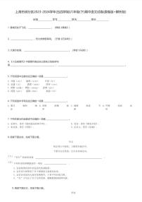 上海市闵行区2023-2024学年(五四学制)六年级(下)期中语文试卷(原卷版+解析版)(含解析)