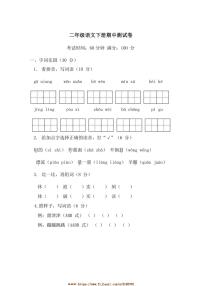 统编版二年级语文下册期中测试卷含答案