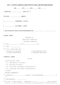 2024～2025学年上海闵行区上海市文来中学六年级(上)期中语文试卷(五四学制)(含解析)
