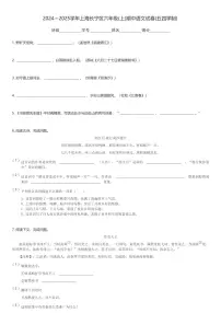 2024～2025学年上海长宁区六年级(上)期中语文试卷(五四学制)(含解析)