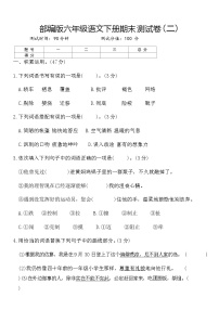 部编版六年级语文下册期末测试卷(二)（含答案）