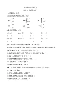 五年级下册语文第五周（月考）测试卷 部编版 含答案