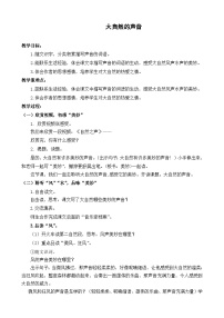 小学语文统编版（2024）三年级上册大自然的声音教案设计