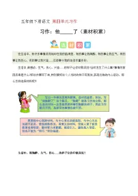 五年级语文下册 第四单元习作 他___了 第4课时（素材积累）2024-2025学年下册单元作文讲练（统编版）