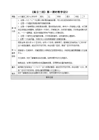 统编版（2024）二年级下册课文412 寓言二则亡羊补牢表格教案