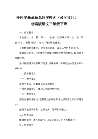 语文三年级下册慢性子裁缝和急性子顾客教案