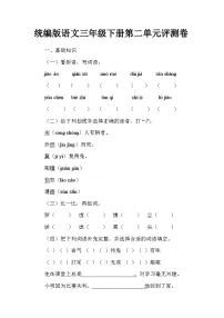 统编版语文三年级下册第二单元评测卷