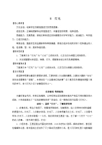 小学语文统编版（2024）六年级上册灯光精品教案