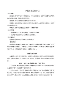 统编版（2024）我的战友邱少云获奖教案
