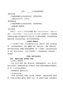 统编版（2024）六年级上册习作：____让生活更美好优质课教学设计