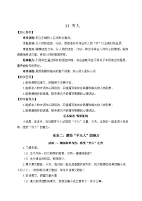 统编版（2024）六年级上册穷人优秀教案