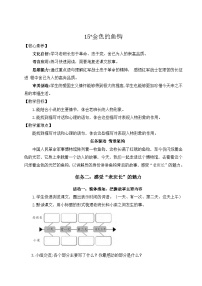 语文六年级上册金色的鱼钩公开课教案设计