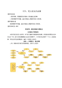 小学语文统编版（2024）六年级上册第四单元习作：笔尖流出的故事获奖教案