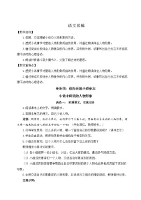 统编版（2024）六年级上册语文园地四获奖教案及反思