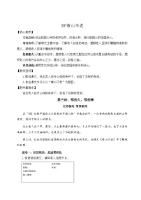 小学语文青山不老一等奖教案