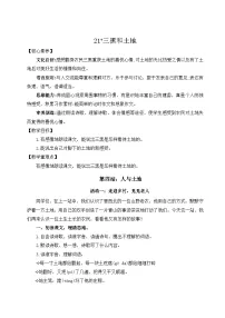小学语文统编版（2024）六年级上册三黑和土地一等奖教案