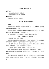 小学语文统编版（2024）六年级上册习作：学写倡议书优质教学设计