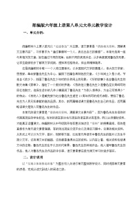 语文六年级上册少年闰土优秀教学设计