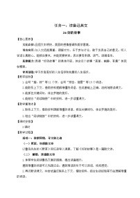 统编版（2024）六年级上册好的故事获奖教学设计