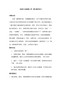 小学语文统编版（2024）二年级下册枫树上的喜鹊教学设计