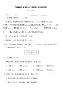 统编版三年级语文下册期中拔尖测评卷（含答案）