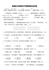 统编版三年级语文下册期末拔尖测评卷（含答案）