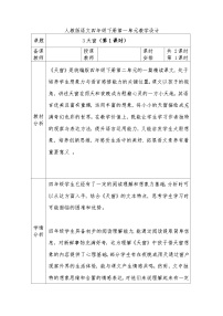 小学语文统编版（2024）四年级下册天窗第一课时教学设计