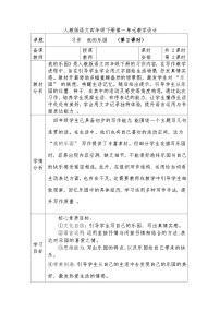 小学第一单元习作：我的乐园第二课时教学设计