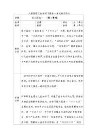 统编版（2024）语文园地第一课时教案设计