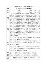语文飞向蓝天的恐龙第二课时教学设计及反思