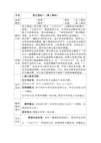 小学语文统编版（2024）四年级下册第二单元语文园地第一课时教案