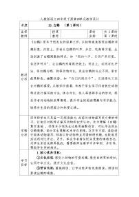 小学语文统编版（2024）四年级下册白鹅第一课时教案及反思