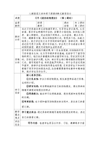 小学语文统编版（2024）四年级下册习作：我的动物朋友第一课时教案设计