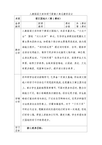 小学语文统编版（2024）四年级下册第六单元语文园地第一课时教案及反思