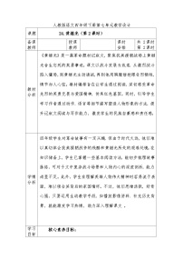 小学统编版（2024）黄继光第二课时教案设计