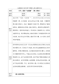 统编版（2024）四年级下册习作：我的“自画像”第一课时教案设计