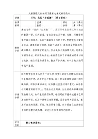 统编版（2024）四年级下册习作：我的“自画像”第一课时教案设计