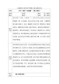 小学语文统编版（2024）四年级下册习作：我的“自画像”第二课时教案及反思