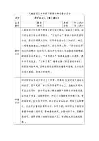 小学第七单元语文园地第一课时教学设计