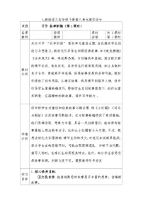 统编版（2024）四年级下册第八单元习作：故事新编第一课时教案