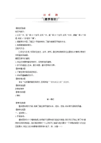 语文五年级下册手指第1课时教案及反思