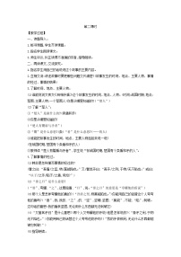 统编版（2024）五年级下册自相矛盾第2课时教案