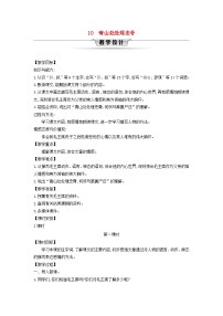 统编版（2024）五年级下册青山处处埋忠骨第1课时教案设计