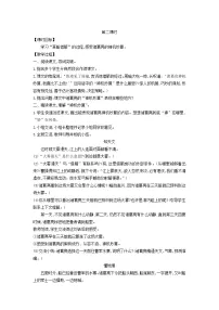 小学语文统编版（2024）五年级下册草船借箭第2课时教案设计