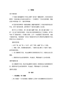 小学语文丁香结优秀教案设计