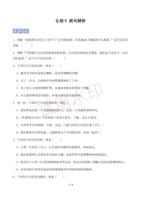 专项6 病句辨析-2024-2025统编版六年级下册期中专项练习（小学语文）